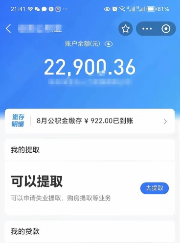仁怀离职后公积金可以取出么（离职了公积金可以取出来嘛）